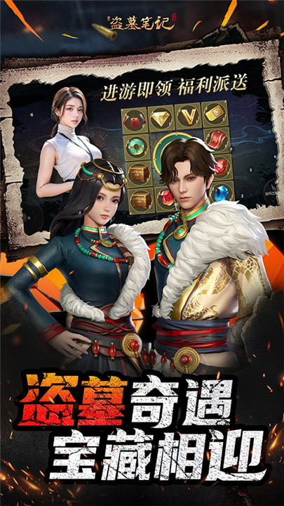 新盗墓笔记0.1折截图4