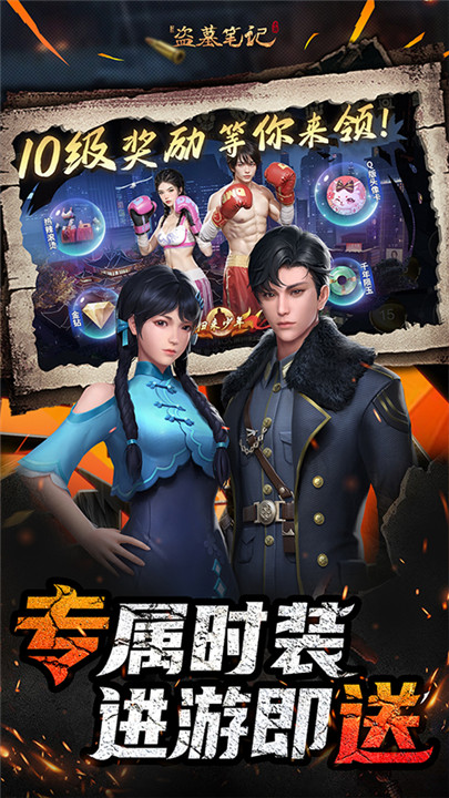 新盗墓笔记0.1折截图3