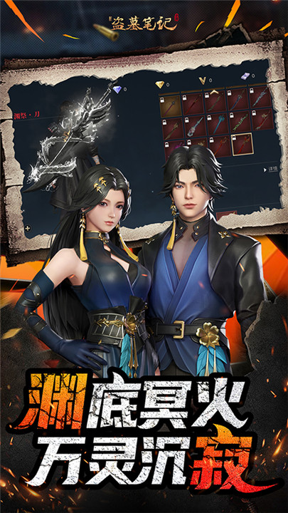 新盗墓笔记0.1折截图5