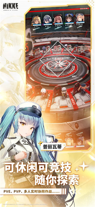 胜利女神NIKKE游戏4