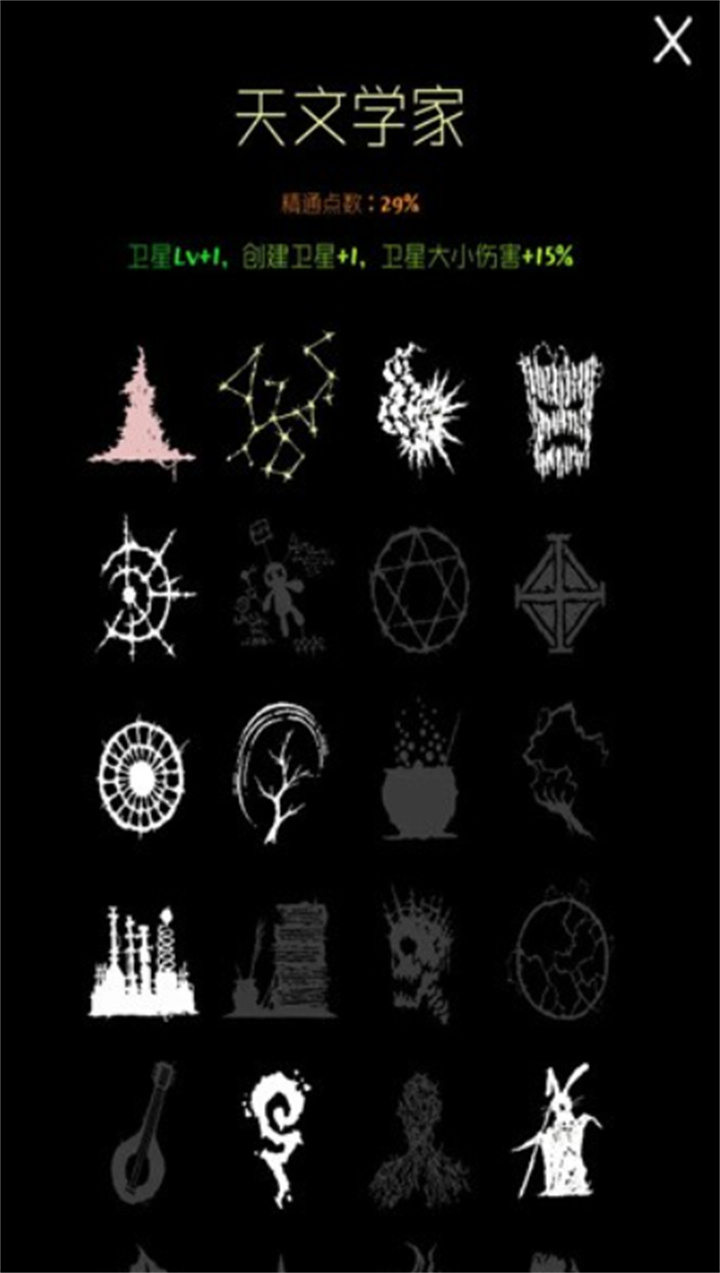 生存与魔法安卓截图2