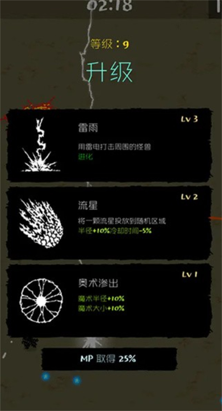 生存与魔法安卓截图3