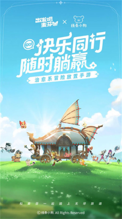 出发吧麦芬游戏截图4