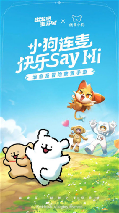 出发吧麦芬游戏截图6