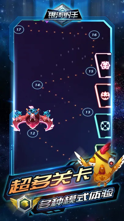 银河射手安卓版截图1
