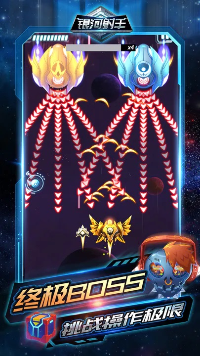 银河射手安卓版截图2