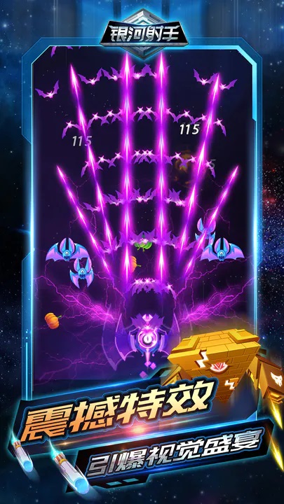 银河射手安卓版截图3