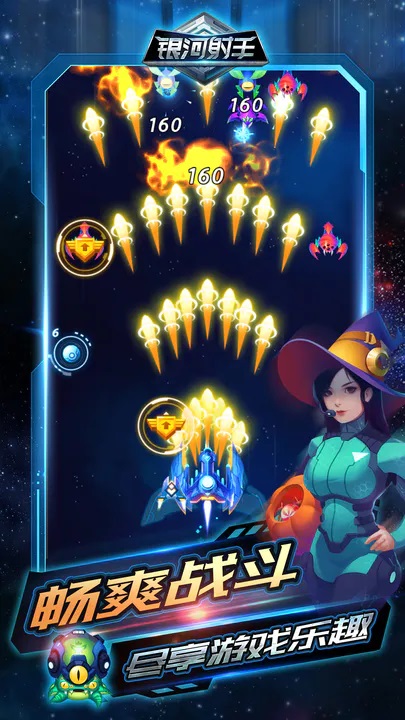 银河射手安卓版截图5