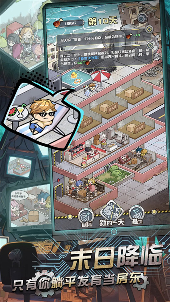 我在末世当房东截图1