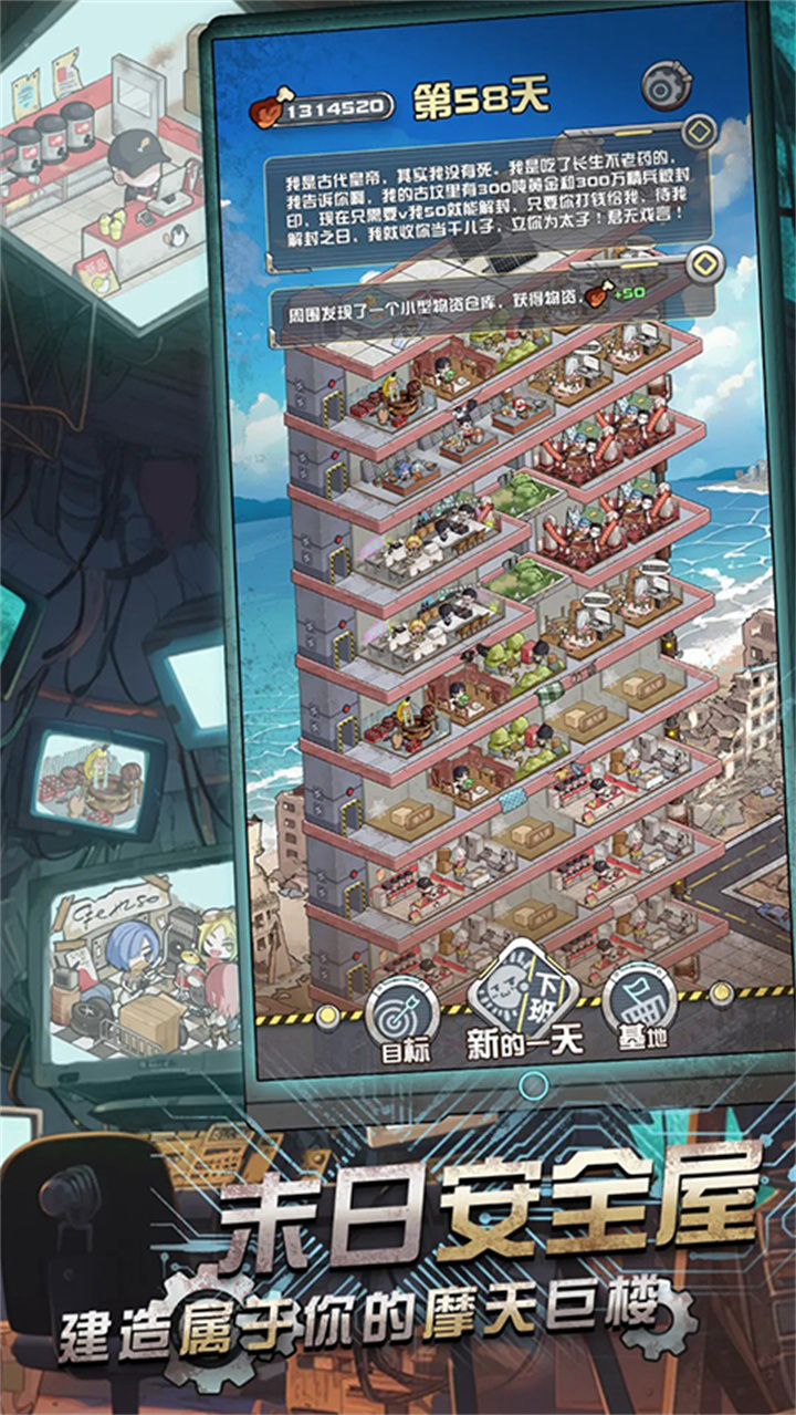 我在末世当房东截图2