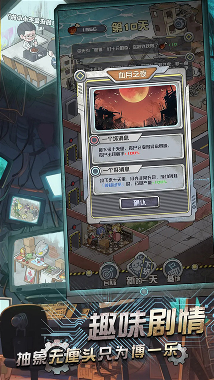 我在末世当房东截图3