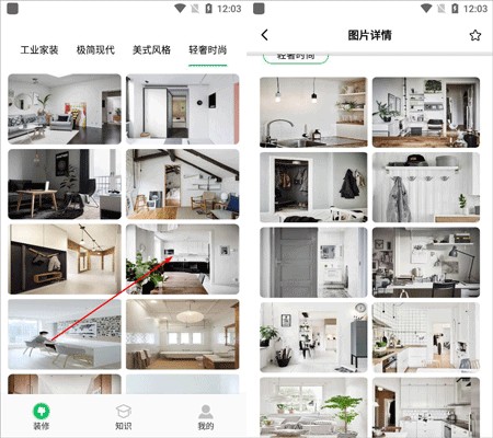 装修帮app3
