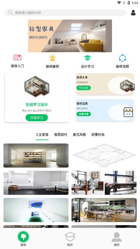 装修帮全屋设计