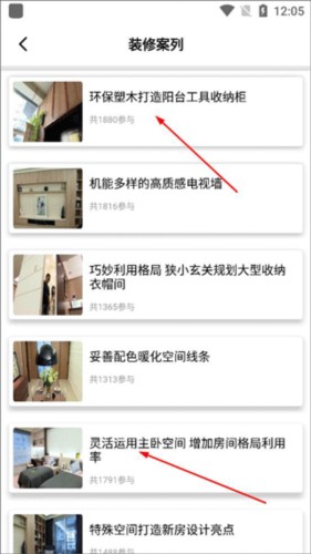 装修帮app5