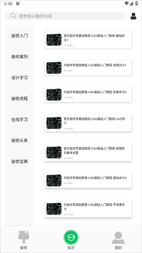 装修帮全屋设计