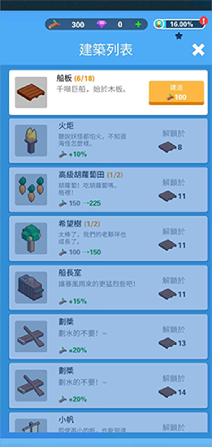 海上建造模拟器中文版截图3