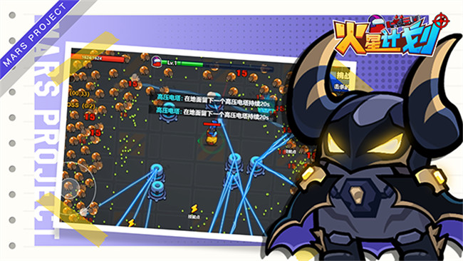 火星计划中文版截图1