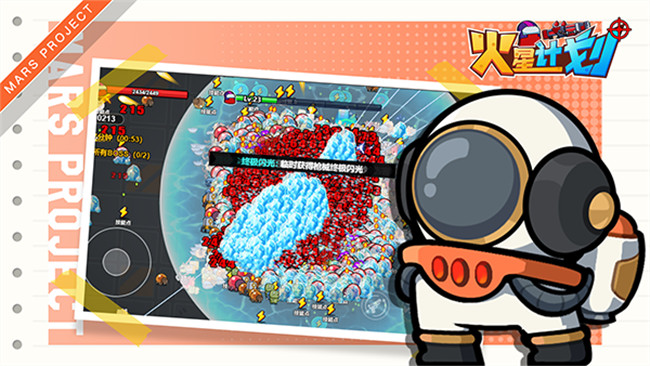 火星计划中文版截图4