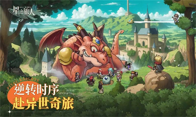 星之旅人冒险游戏1