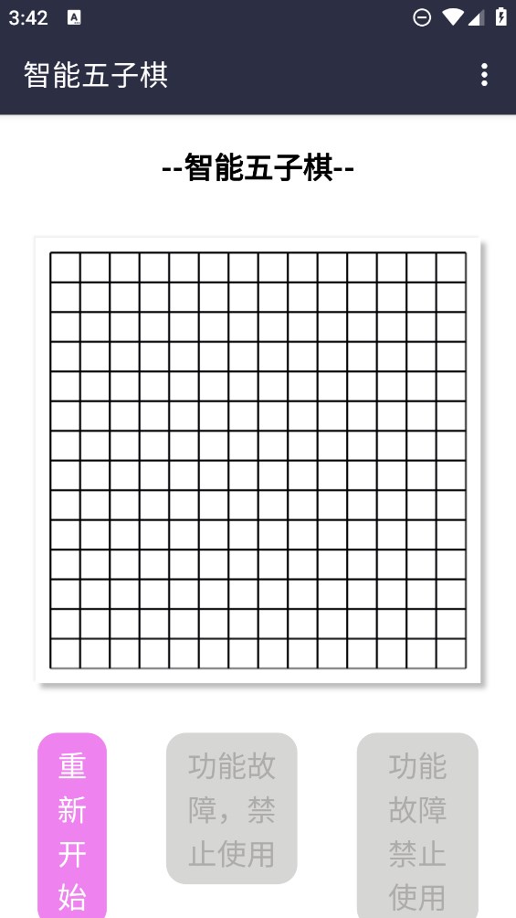 AI智能五子棋截图1