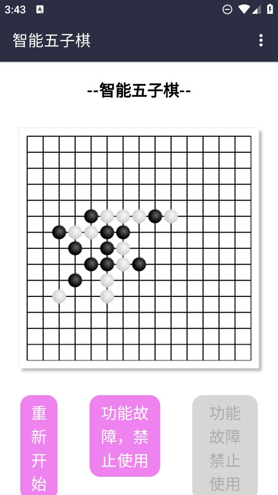 AI智能五子棋截图2