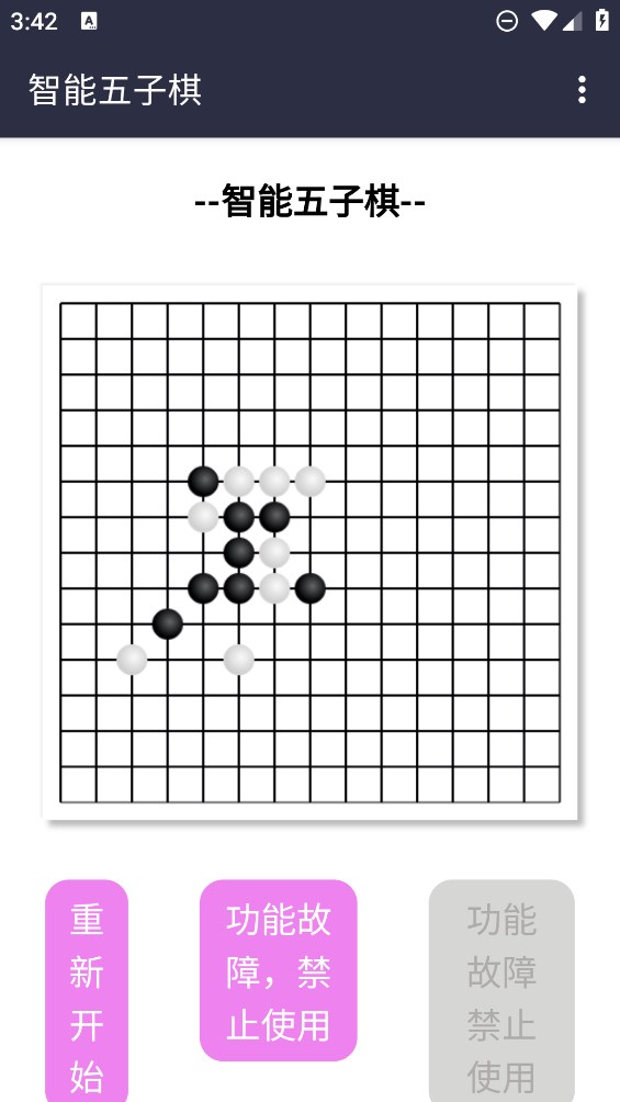 AI智能五子棋截图3