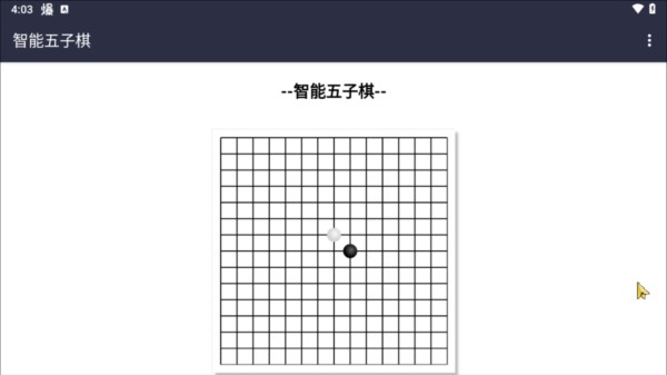 智能五子棋2