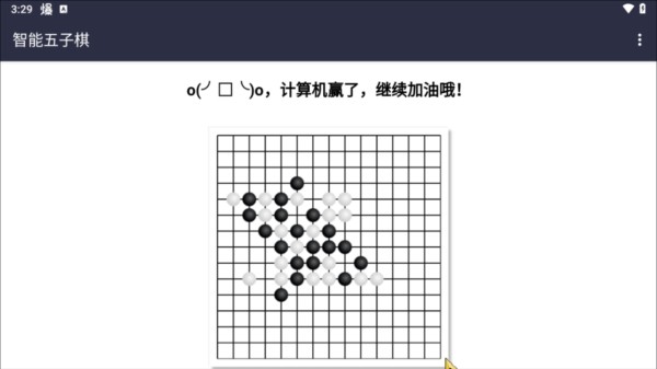 智能五子棋4