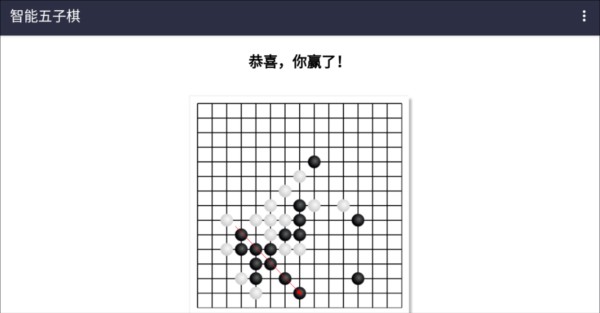 智能五子棋5