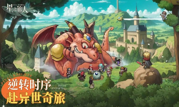 星之旅人冒险游戏