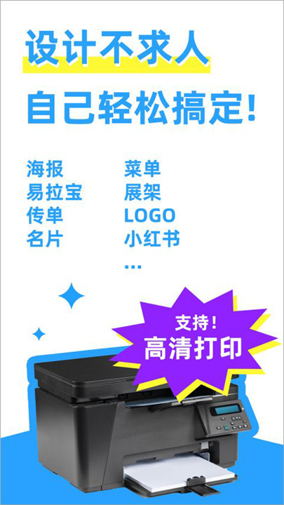 海报制作大师3.6.7版本截图1