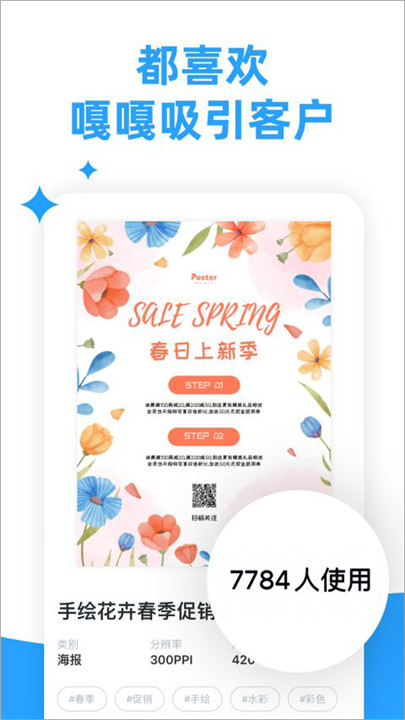 海报制作大师3.6.7版本截图5