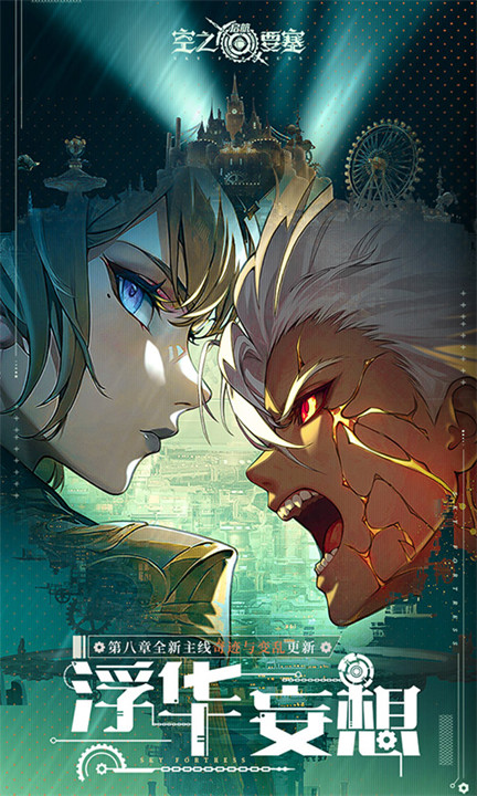 空之要塞启航安卓游戏截图1