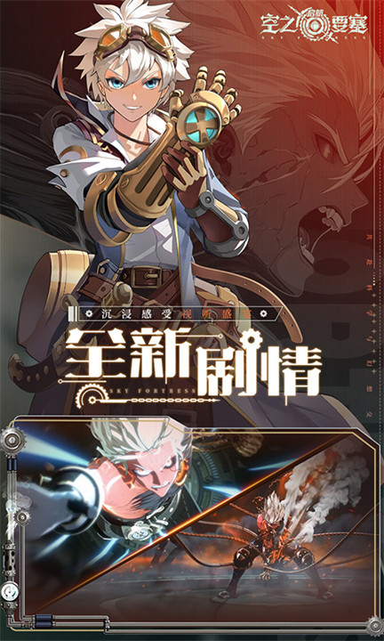 空之要塞启航安卓游戏截图2