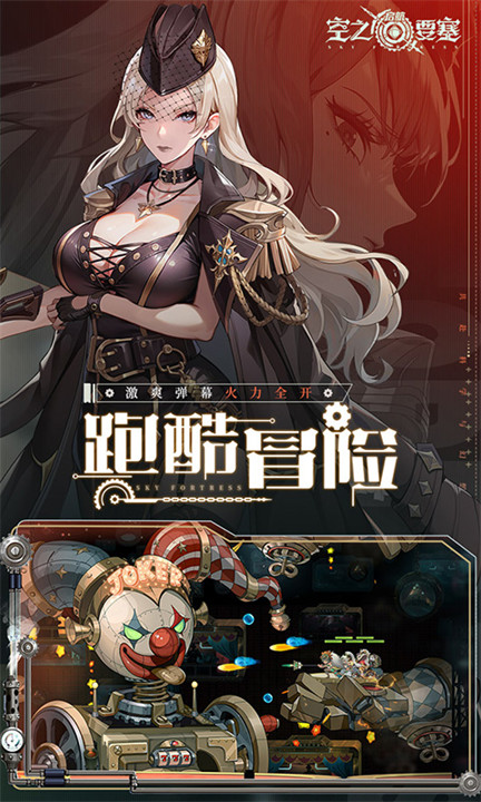 空之要塞启航安卓游戏截图3