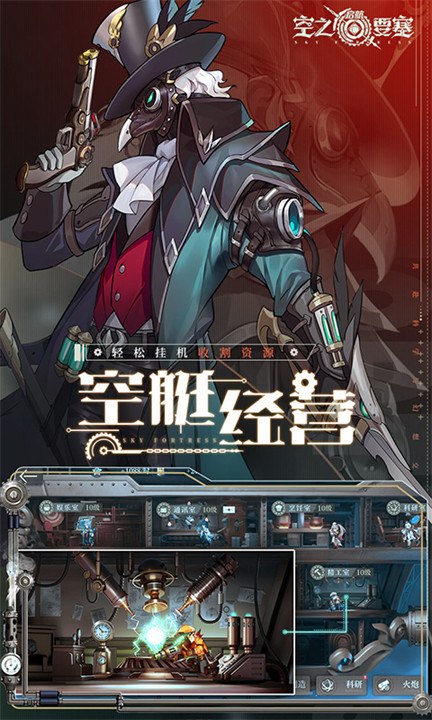 空之要塞启航安卓游戏截图5