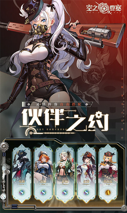 空之要塞启航安卓游戏截图4