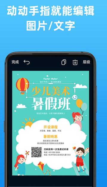 海报制作大师3.6.7版本