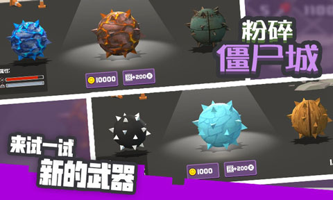 粉碎僵尸城中文版4