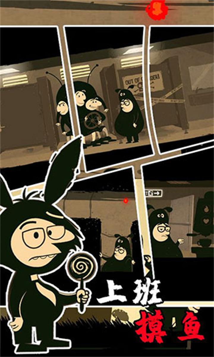 办公室冒险横屏截图5