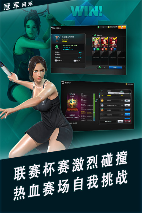 冠军网球中文版截图2