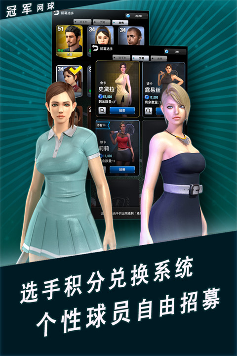 冠军网球中文版截图5