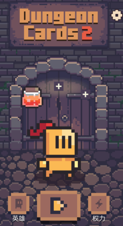 地牢卡牌2汉化版