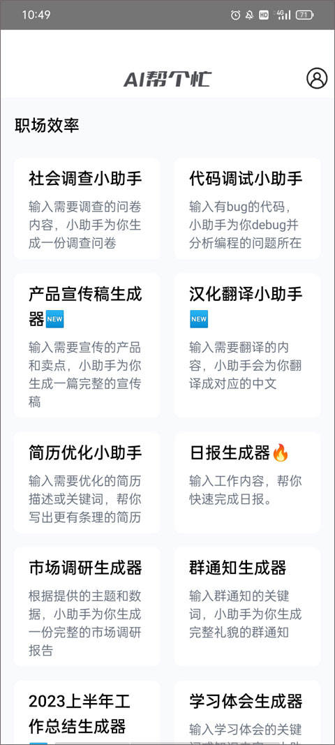ai帮个忙多功能截图1