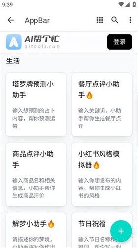 ai帮个忙多功能