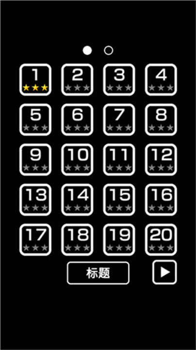 逃离黑暗小游戏截图2