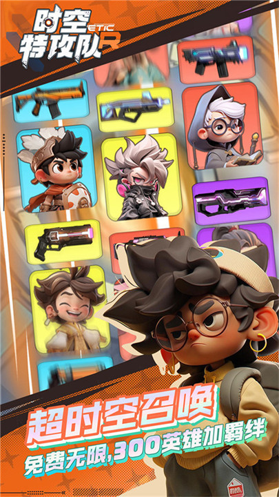 时空特工队安卓游戏截图1