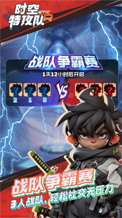 时空特工队安卓游戏截图3