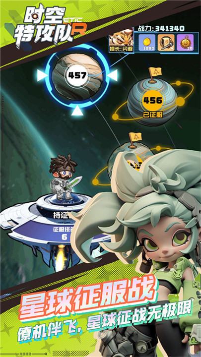 时空特工队安卓游戏截图4
