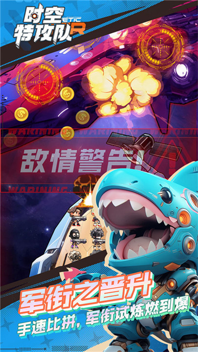 时空特工队安卓游戏截图5